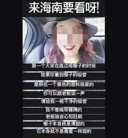 海南网友爆料视频播放,揭秘神秘事件真相